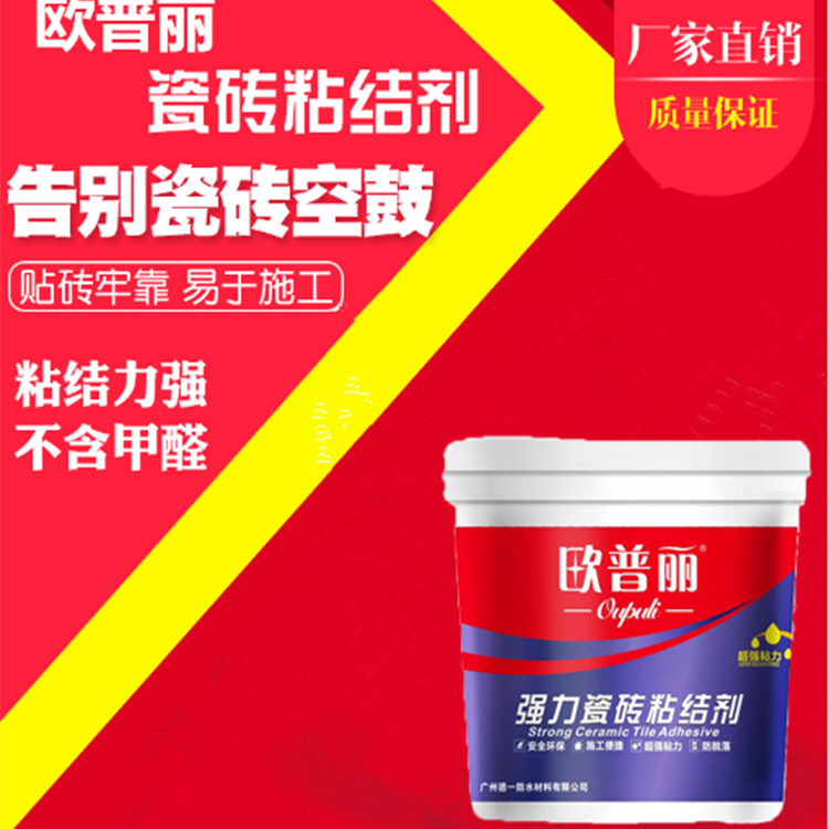  歐普麗強力瓷磚粘結(jié)劑，粘住幸福的家