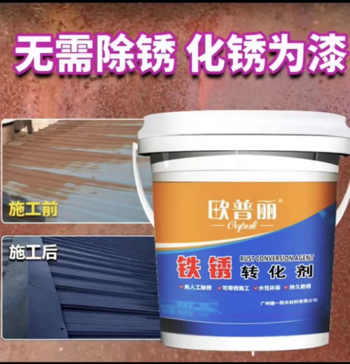 鐵銹的克星，除銹翻新一步到位